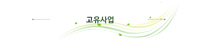 고유사업 상단이미지